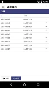 澳唐联通 screenshot 1