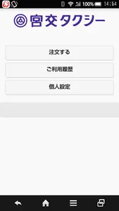 宮交タクシー配車 screenshot 0