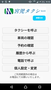 宮児タクシー配車 screenshot 0