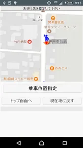 宮児タクシー配車 screenshot 1