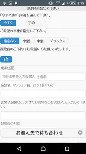 宮児タクシー配車 screenshot 2
