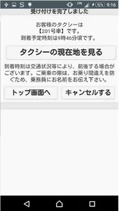 宮児タクシー配車 screenshot 3