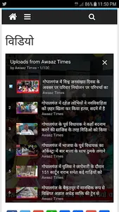 AwaazTimes screenshot 2