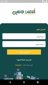 خدمات اونلاين مقدم الخدمة screenshot 1