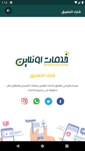خدمات اونلاين مقدم الخدمة screenshot 4