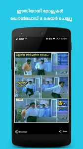 Malayalam Troll - മലയാളം ട്രോൾ screenshot 2