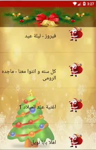 اغانى راس السنه الميلاديه screenshot 1