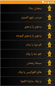 اغانى رمضان screenshot 1