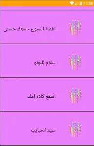 اغانى السبوع screenshot 2