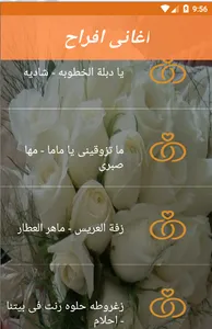 اغانى افراح مصريه screenshot 1