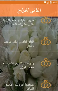 اغانى افراح مصريه screenshot 2