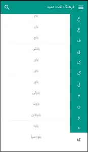 فرهنگ لغات فارسی به فارسی،عمید screenshot 2