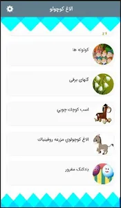 مجموعه قصه ی شب، قصه ی الاغ screenshot 2