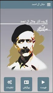 گزیده ای  از جلال آل احمد screenshot 0