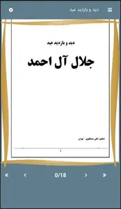 گزیده ای  از جلال آل احمد screenshot 2