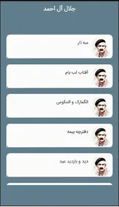 گزیده ای  از جلال آل احمد screenshot 3