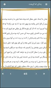 گزیده ای  از جلال آل احمد screenshot 4
