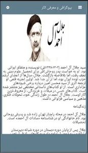 گزیده ای  از جلال آل احمد screenshot 5