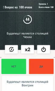 Викторина: Да или Нет - Правда screenshot 1