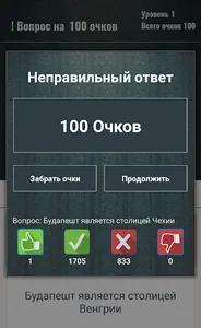 Викторина: Да или Нет - Правда screenshot 2
