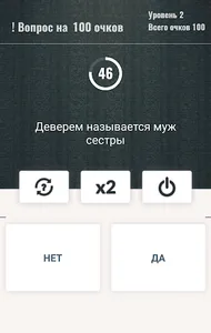 Викторина: Да или Нет - Правда screenshot 4