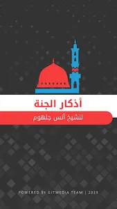 أذكار الجنة screenshot 0