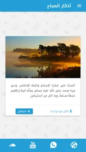 أذكار الجنة screenshot 3