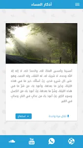 أذكار الجنة screenshot 4