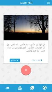 أذكار الجنة screenshot 5