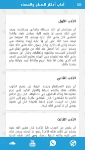 أذكار الجنة screenshot 6