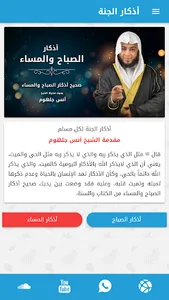 أذكار الجنة screenshot 9