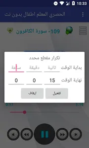 الحصري المعلم اطفال - بدون نت screenshot 3