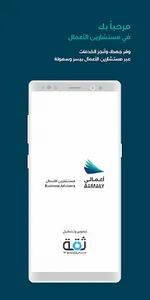 مستشارين الأعمال screenshot 0