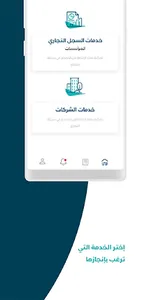 مستشارين الأعمال screenshot 1
