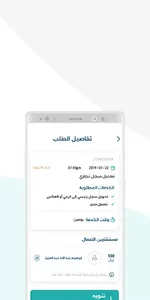 مستشارين الأعمال screenshot 5