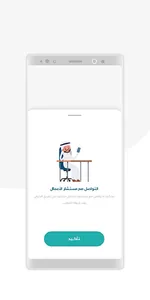 مستشارين الأعمال screenshot 7