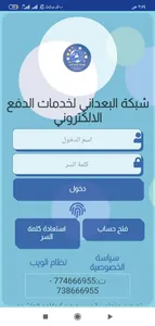 شبكة البعداني لخدمات الاتصالات screenshot 0