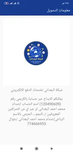 شبكة البعداني لخدمات الاتصالات screenshot 1