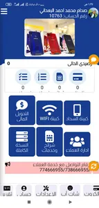 شبكة البعداني لخدمات الاتصالات screenshot 2