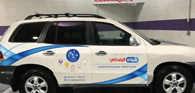 شبكة البعداني لخدمات الاتصالات screenshot 6