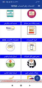 شبكة البعداني لخدمات الاتصالات screenshot 7