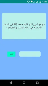 أسئلة دينية - الثقافة الاسلامي screenshot 0