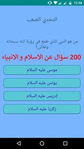 أسئلة دينية - الثقافة الاسلامي screenshot 1