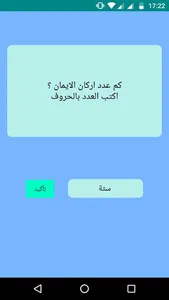 أسئلة دينية - الثقافة الاسلامي screenshot 2