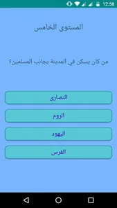 أسئلة دينية - الثقافة الاسلامي screenshot 3