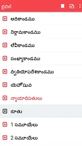 Baibil Telugu screenshot 1