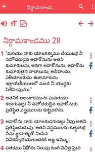 Baibil Telugu screenshot 13