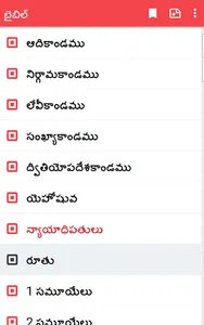 Baibil Telugu screenshot 17