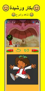 بكار ورشيدة ١ بدون نت screenshot 5