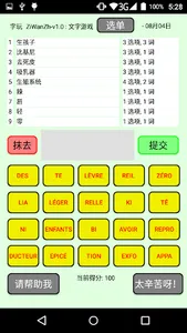 ZiWanZh - “字玩”游戏 - 中文版。 screenshot 0